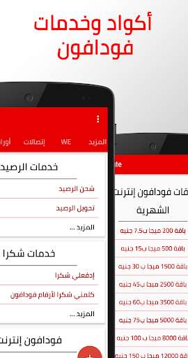 Run android online APK Eg-Gate (Vodafone - Etisalat - Orange - tickets) from MyAndroid or emulate Eg-Gate (Vodafone - Etisalat - Orange - tickets) using MyAndroid