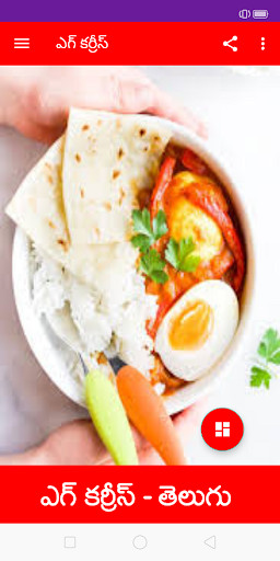 Run android online APK Egg Curries - Telugu from MyAndroid or emulate Egg Curries - Telugu using MyAndroid Run android online APK Egg Curries - Telugu from MyAndroid or emulate Egg Curries - Telugu using MyAndroid