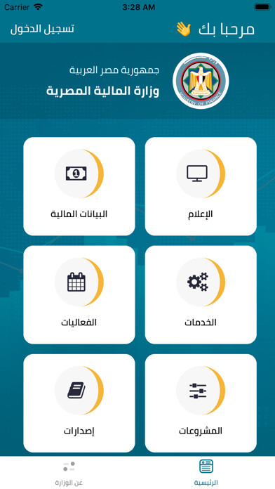 Emulate iPhone app Egyptian Ministry of Finance using MyAndroid Emulate iPhone app Egyptian Ministry of Finance using MyAndroid