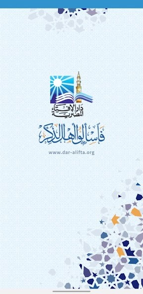 Run android online APK Egypt’s dar Al-Ifta from MyAndroid or emulate Egypt’s dar Al-Ifta using MyAndroid Run android online APK Egypt’s dar Al-Ifta from MyAndroid or emulate Egypt’s dar Al-Ifta using MyAndroid