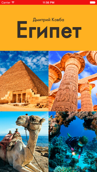 Emulate iPhone app Egypt Travel Guide - Pyramids, Secrets of Coral using MyAndroid Emulate iPhone app Egypt Travel Guide - Pyramids, Secrets of Coral using MyAndroid