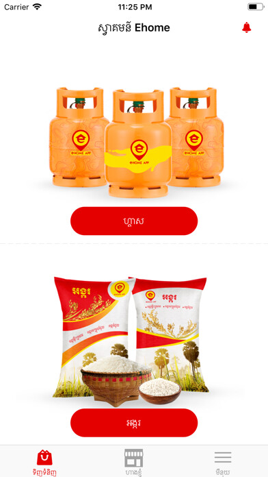 Emulate iPhone app EHome App - Gas & Rice Order using MyAndroid