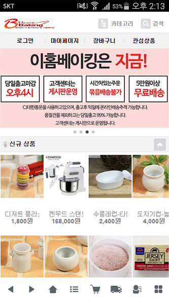 Run android online APK 이홈베이킹 - ehomebaking from MyAndroid or emulate 이홈베이킹 - ehomebaking using MyAndroid Run android online APK 이홈베이킹 - ehomebaking from MyAndroid or emulate 이홈베이킹 - ehomebaking using MyAndroid