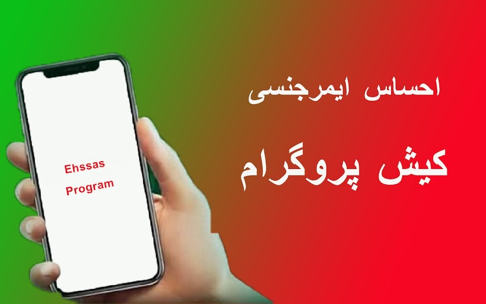 Run android online APK Ehsaas Program 25000 from MyAndroid or emulate Ehsaas Program 25000 using MyAndroid