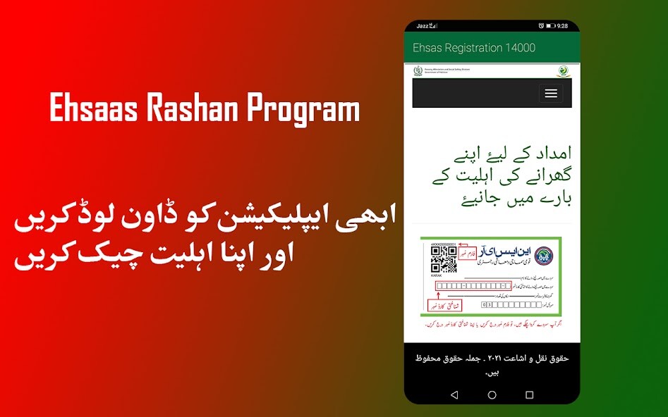 Run android online APK Ehsaas Rashan Program 14000 from MyAndroid or emulate Ehsaas Rashan Program 14000 using MyAndroid