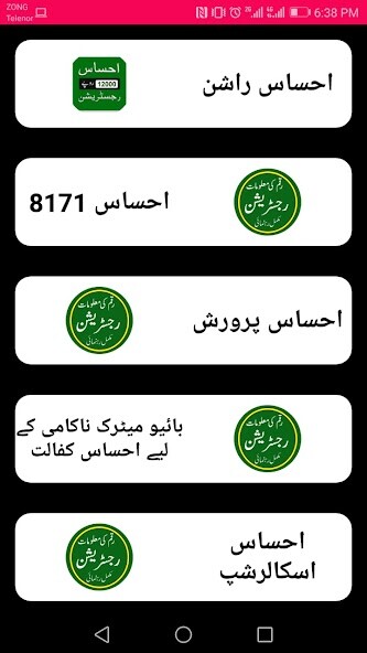 Run android online APK Ehsas Program Register Online from MyAndroid or emulate Ehsas Program Register Online using MyAndroid Run android online APK Ehsas Program Register Online from MyAndroid or emulate Ehsas Program Register Online using MyAndroid