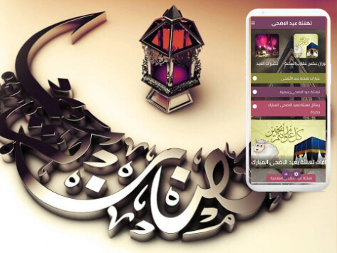 Run android online APK Eid al-Adha congratulations from MyAndroid or emulate Eid al-Adha congratulations using MyAndroid