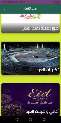 Run android online APK Eid alfiter 2022 from MyAndroid or emulate Eid alfiter 2022 using MyAndroid