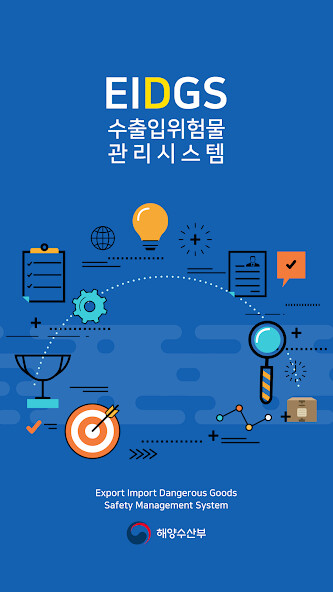 Run android online APK 수출입 위험물 안전관리 시스템 ( EIDGS ) from MyAndroid or emulate 수출입 위험물 안전관리 시스템 ( EIDGS ) using MyAndroid Run android online APK 수출입 위험물 안전관리 시스템 ( EIDGS ) from MyAndroid or emulate 수출입 위험물 안전관리 시스템 ( EIDGS ) using MyAndroid