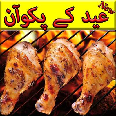 Emulate Android APK Eid k pakwan In urdu Emulate Android APK Eid k pakwan In urdu