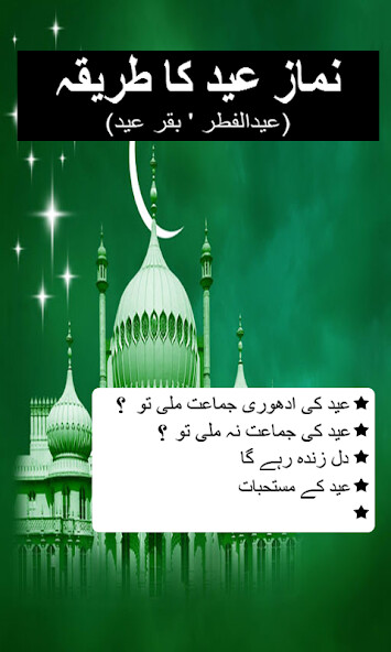 Run android online APK Eid Namaz Ka Tariqa from MyAndroid or emulate Eid Namaz Ka Tariqa using MyAndroid