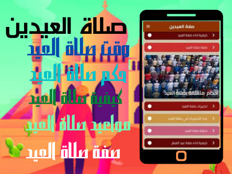 Run android online APK Eid prayer from MyAndroid or emulate Eid prayer using MyAndroid Run android online APK Eid prayer from MyAndroid or emulate Eid prayer using MyAndroid