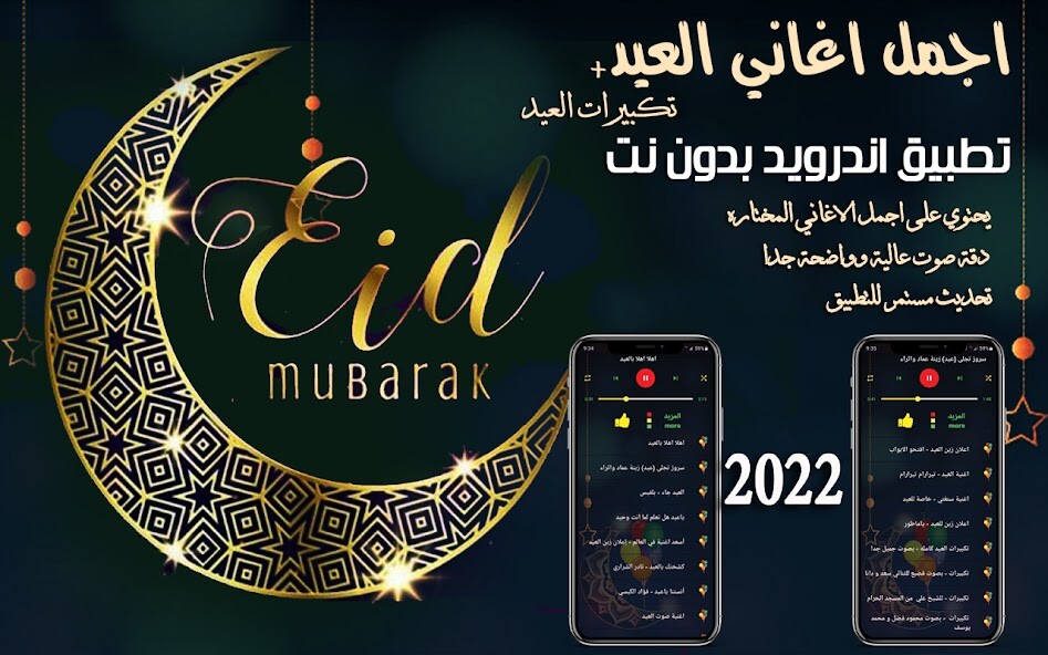 Run android online APK Eid Takbeers + songs I offline from MyAndroid or emulate Eid Takbeers + songs I offline using MyAndroid