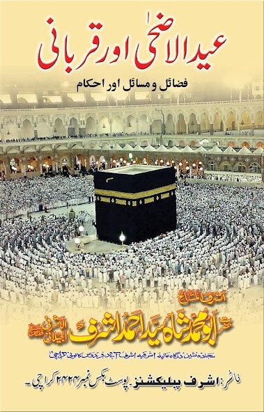 Run android online APK Eid ul Adha Aur Qurbani from MyAndroid or emulate Eid ul Adha Aur Qurbani using MyAndroid