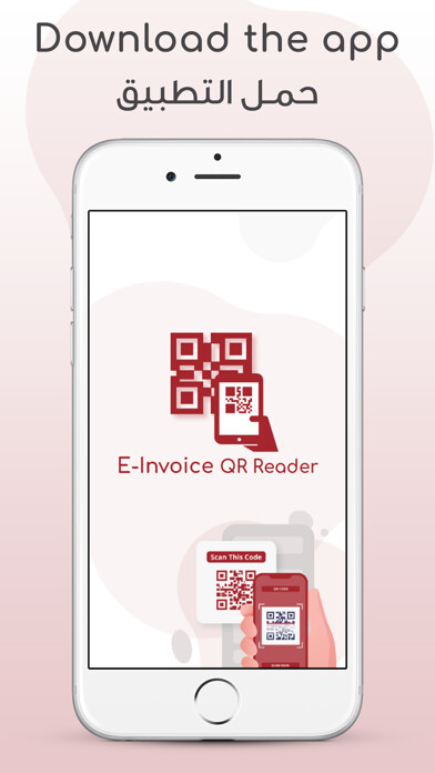 Emulate iPhone app E-Invoice QR Reader using MyAndroid