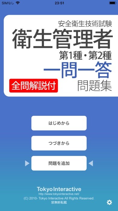Emulate iPhone app Eisei kanrisya Exam Q&A using MyAndroid Emulate iPhone app Eisei kanrisya Exam Q&A using MyAndroid