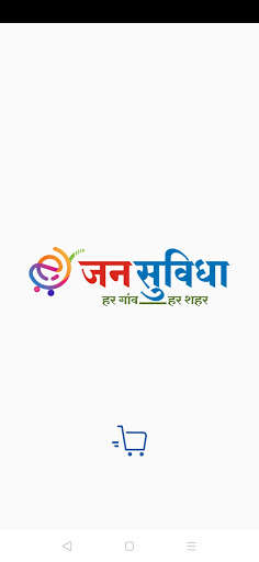 Run android online APK E-Jan Suvidha from MyAndroid or emulate E-Jan Suvidha using MyAndroid