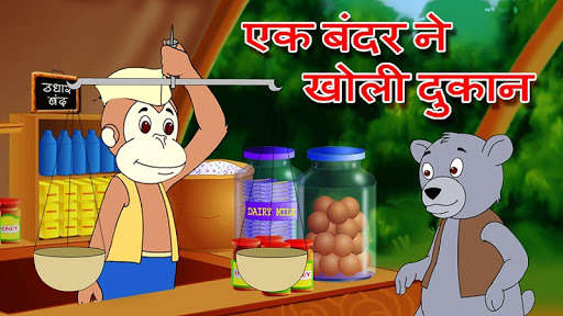 Run android online APK Ek bandar ne kholi dukan from MyAndroid or emulate Ek bandar ne kholi dukan using MyAndroid Run android online APK Ek bandar ne kholi dukan from MyAndroid or emulate Ek bandar ne kholi dukan using MyAndroid
