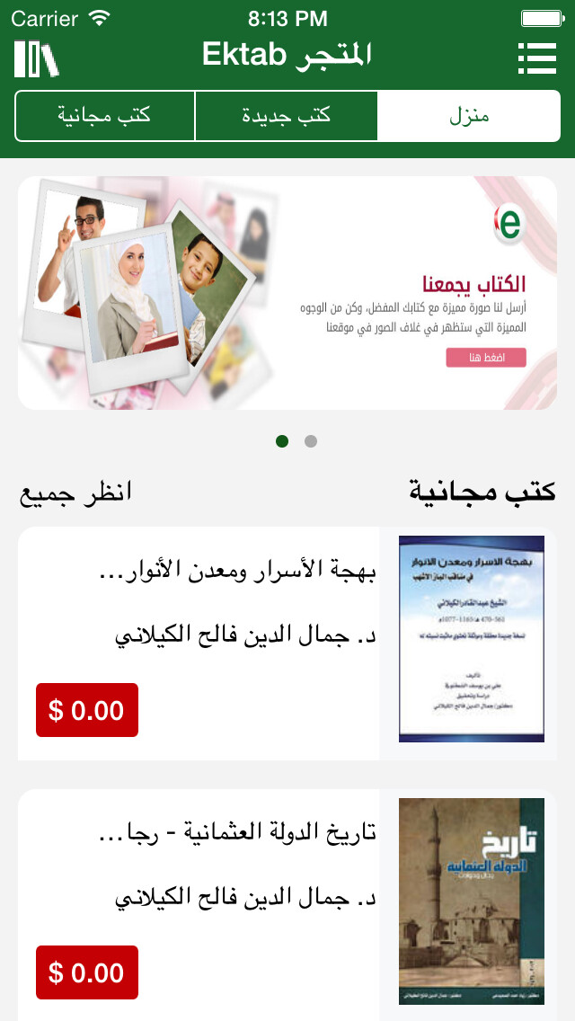 Emulate iPhone app ektab - اي كتاب using MyAndroid Emulate iPhone app ektab - اي كتاب using MyAndroid