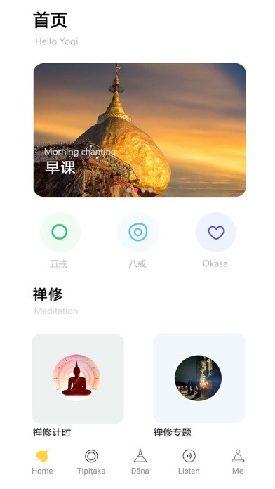 Emulate iPhone app 唯一之道-- EkāyanaMagga国际禅修中心 using MyAndroid