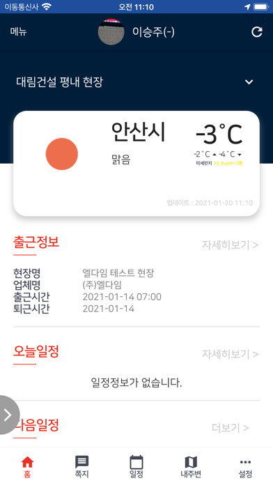 Emulate iPhone app 엘다임 플러스(ELDIGM plus) using MyAndroid Emulate iPhone app 엘다임 플러스(ELDIGM plus) using MyAndroid
