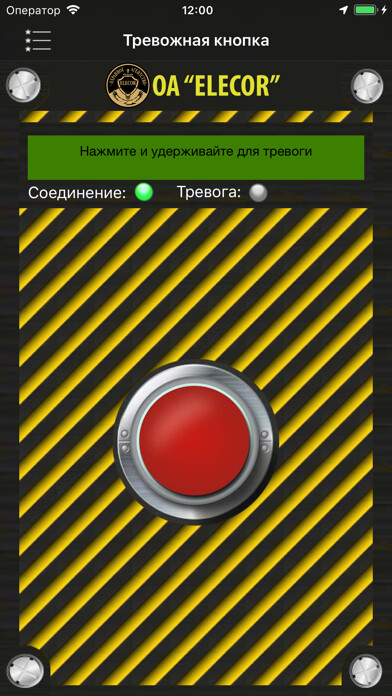 Emulate iPhone app Тревожная кнопка ОА Emulate iPhone app Тревожная кнопка ОА