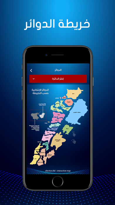 Emulate iPhone app Elections 2022 - إعرف مرشحك using MyAndroid Emulate iPhone app Elections 2022 - إعرف مرشحك using MyAndroid