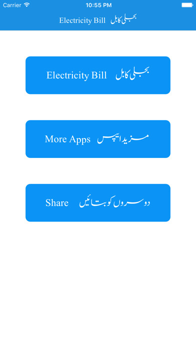 Emulate iPhone app Electricity Bill using MyAndroid Emulate iPhone app Electricity Bill using MyAndroid