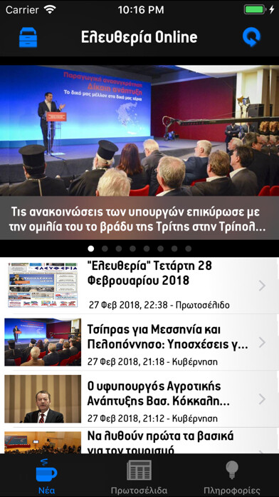 Emulate iPhone app Eleftheria Online using MyAndroid Emulate iPhone app Eleftheria Online using MyAndroid
