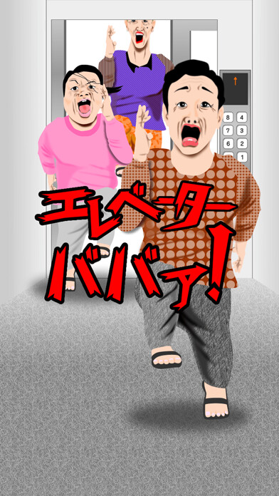 Emulate iPhone app Elevator hag! using MyAndroid