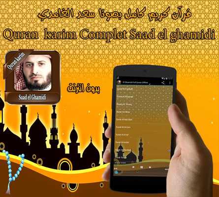 Emulate Android APK El Ghamidi Full Quran Offline Emulate Android APK El Ghamidi Full Quran Offline