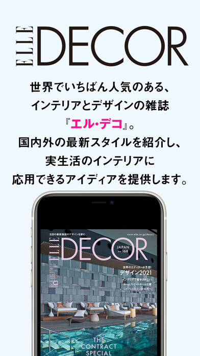 Emulate iPhone app ELLE DECOR エル・デコ using MyAndroid