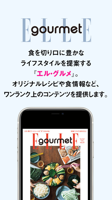 Emulate iPhone app ELLE gourmet エル・グルメ using MyAndroid Emulate iPhone app ELLE gourmet エル・グルメ using MyAndroid