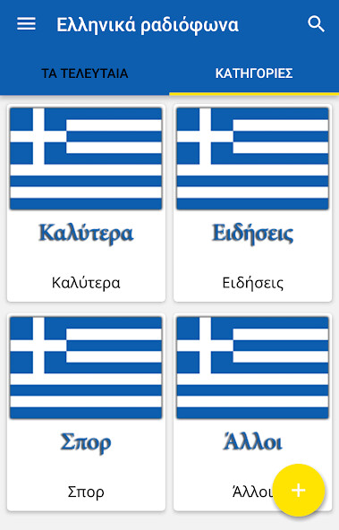 Emulate Android APK Ellinika Radio, Greek Radios