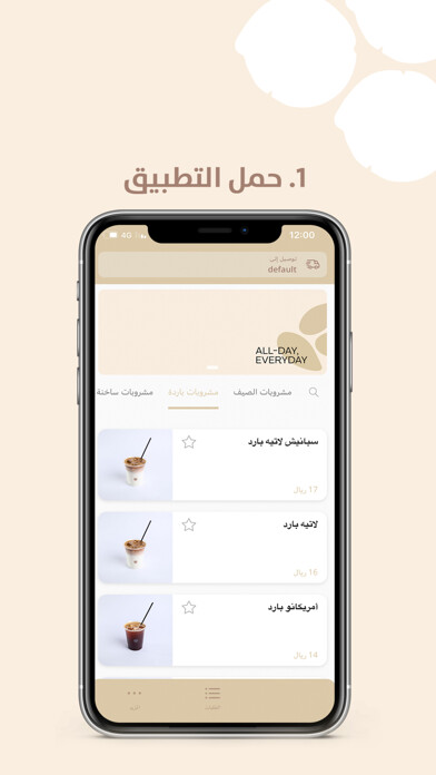 Emulate iPhone app Elm Cafe using MyAndroid