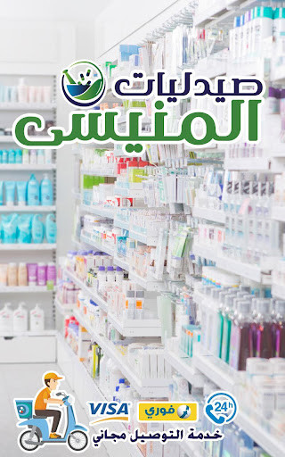 Run android online APK El Menesy Pharmacies from MyAndroid or emulate El Menesy Pharmacies using MyAndroid