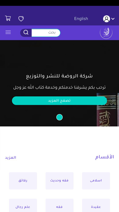 Emulate iPhone app Elrawda - الروضة using MyAndroid