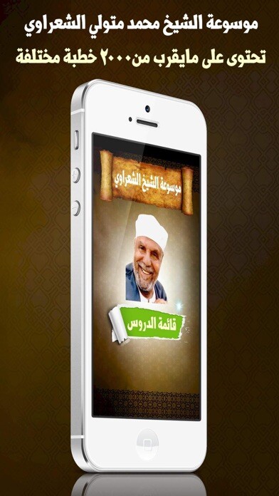 Emulate iPhone app موسوعة الشيخ الشعراوي elsharawy using MyAndroid Emulate iPhone app موسوعة الشيخ الشعراوي elsharawy using MyAndroid