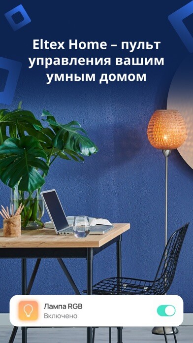 Emulate iPhone app Eltex Home using MyAndroid Emulate iPhone app Eltex Home using MyAndroid