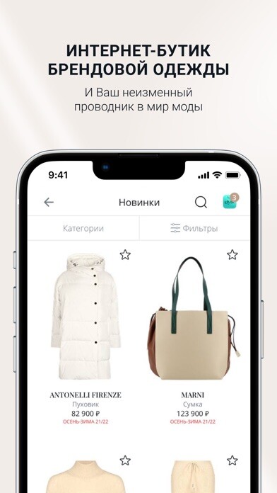 Emulate iPhone app ElytS — брендовая одежда using MyAndroid Emulate iPhone app ElytS — брендовая одежда using MyAndroid