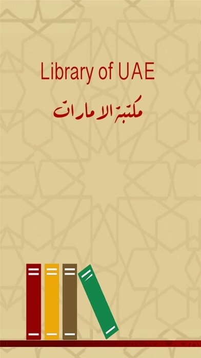 Emulate iPhone app e-Maktabti مكتبتي using MyAndroid