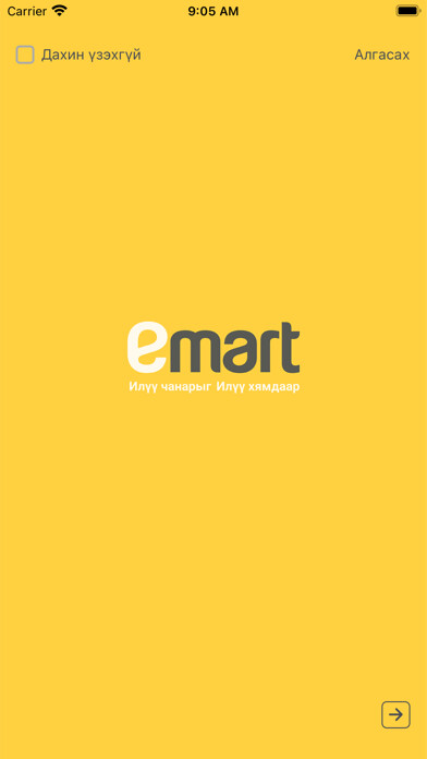 Emulate iPhone app Emart Mongolia using MyAndroid