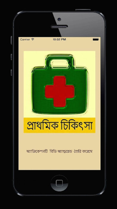 Emulate iPhone app Emergency Treatment using MyAndroid Emulate iPhone app Emergency Treatment using MyAndroid