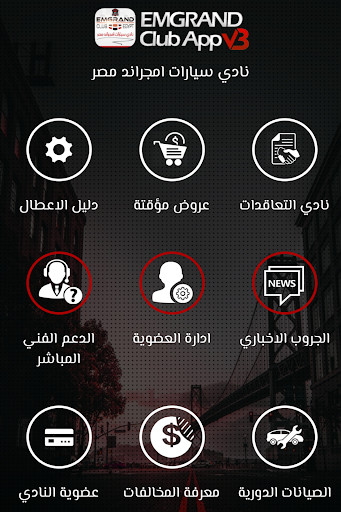 Run android online APK Emgrand Club from MyAndroid or emulate Emgrand Club using MyAndroid