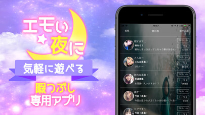 Emulate iPhone app エモみある出会いを。トークアプリ「emotalk」 using MyAndroid