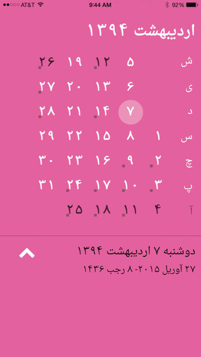 Emulate iPhone app Emrouz using MyAndroid