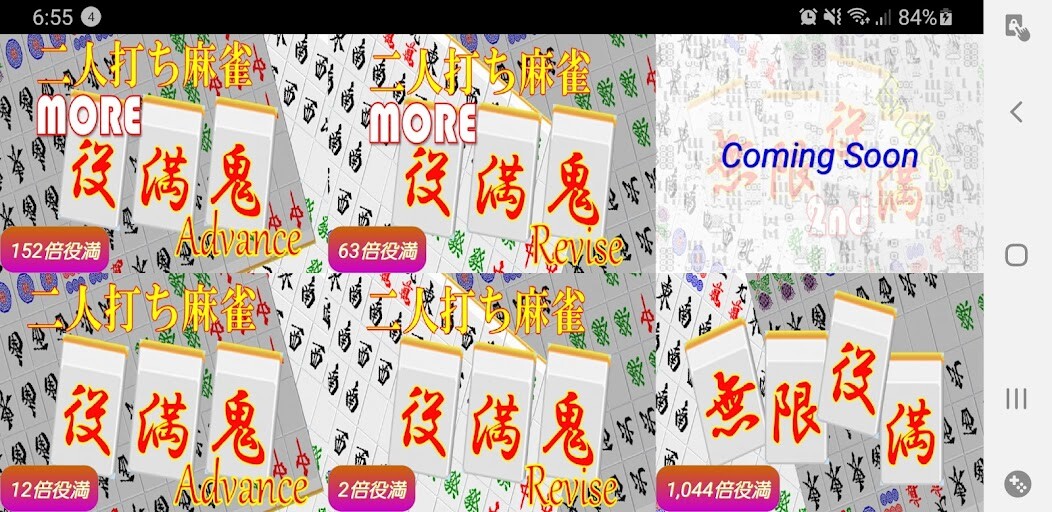 Run android online APK Endless Yakuman Mahjong from MyAndroid or emulate Endless Yakuman Mahjong using MyAndroid Run android online APK Endless Yakuman Mahjong from MyAndroid or emulate Endless Yakuman Mahjong using MyAndroid