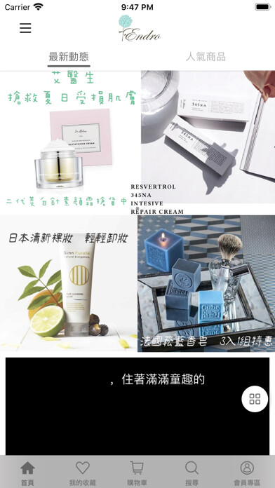 Emulate iPhone app 安垛 Endro 生活館 using MyAndroid