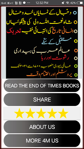 Run android online APK End World aakhir zamanay par 8 books 2021 qayamat from MyAndroid or emulate End World aakhir zamanay par 8 books 2021 qayamat using MyAndroid