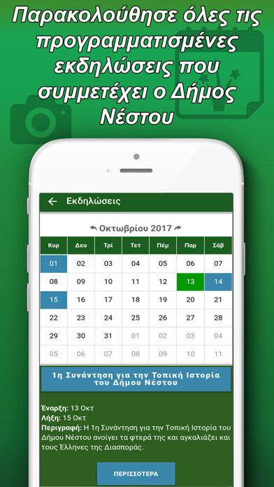 Emulate iPhone app e-Nestos using MyAndroid